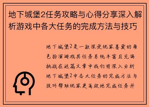 地下城堡2任务攻略与心得分享深入解析游戏中各大任务的完成方法与技巧