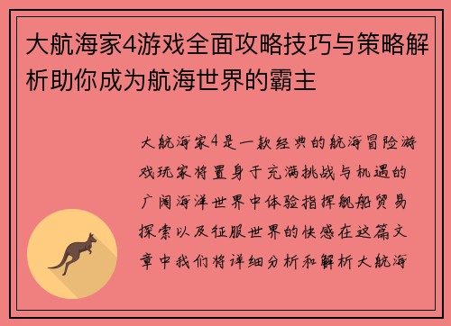 大航海家4游戏全面攻略技巧与策略解析助你成为航海世界的霸主