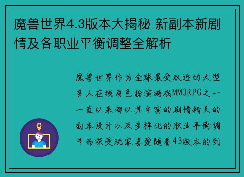 魔兽世界4.3版本大揭秘 新副本新剧情及各职业平衡调整全解析